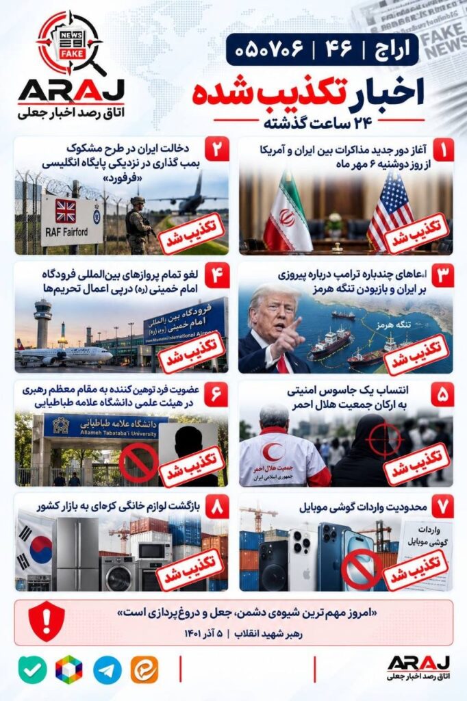 اخبار تکذیب شده